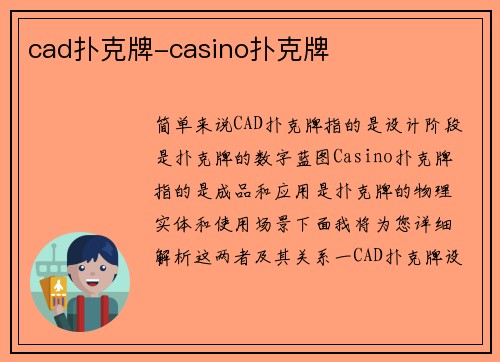 cad扑克牌-casino扑克牌