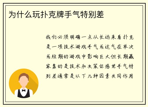 为什么玩扑克牌手气特别差