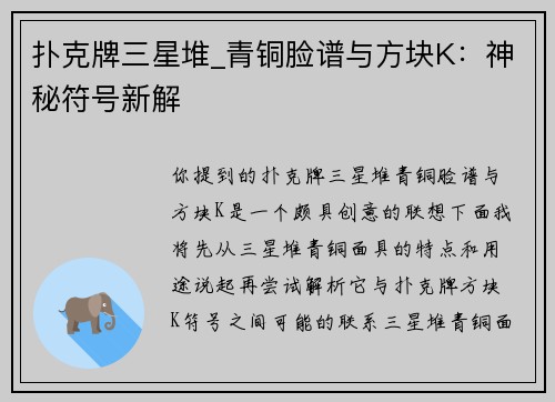 扑克牌三星堆_青铜脸谱与方块K：神秘符号新解