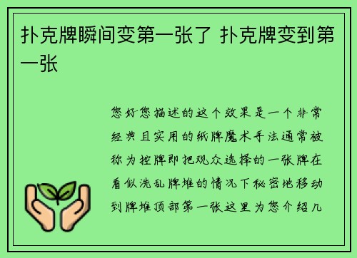 扑克牌瞬间变第一张了 扑克牌变到第一张