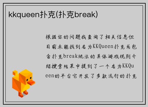 kkqueen扑克(扑克break)