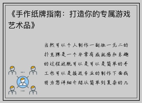 《手作纸牌指南：打造你的专属游戏艺术品》
