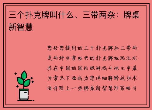 三个扑克牌叫什么、三带两杂：牌桌新智慧