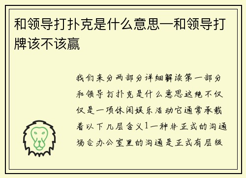 和领导打扑克是什么意思—和领导打牌该不该赢