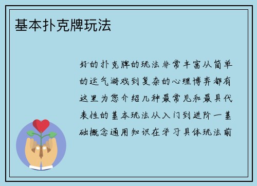 基本扑克牌玩法